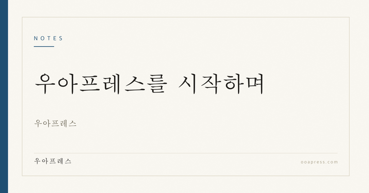 우아프레스 대표 이미지